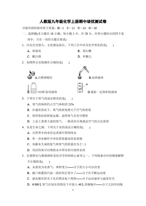 人教版九年级化学上册期中培优测试卷含答案