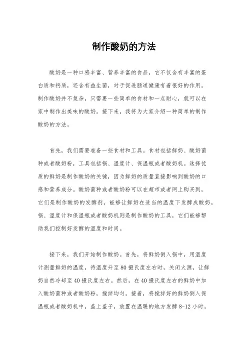 制作酸奶的方法