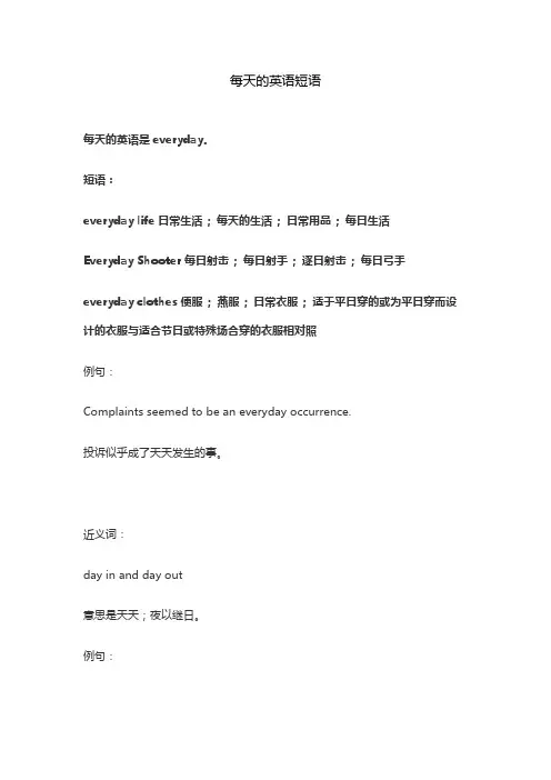 每天的英语短语