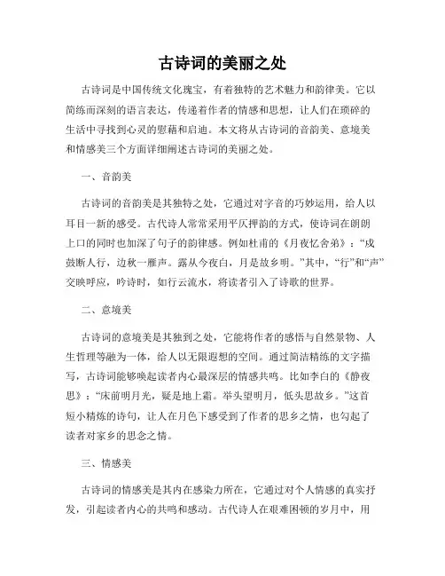 古诗词的美丽之处