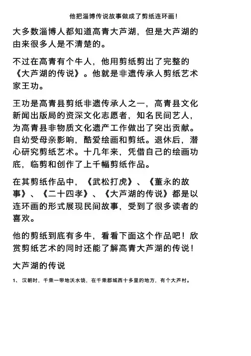 他把淄博传说故事做成了剪纸连环画！
