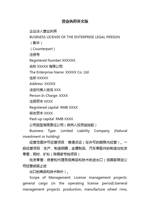 营业执照英文版