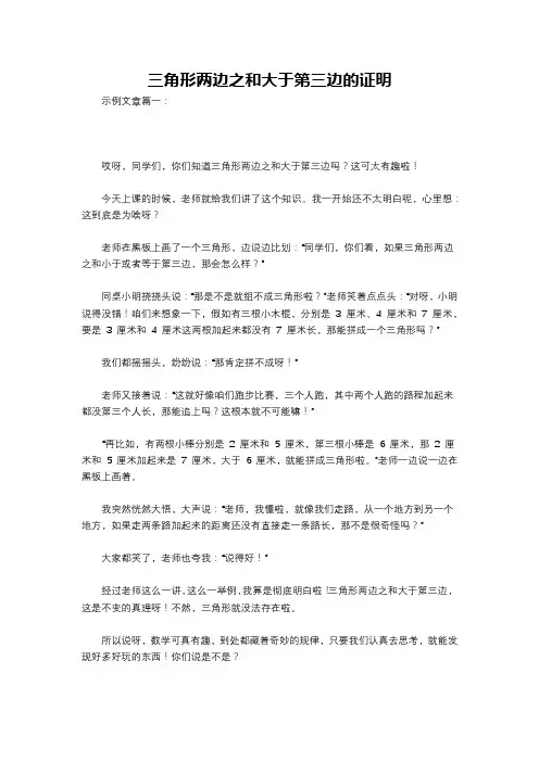 三角形两边之和大于第三边的证明