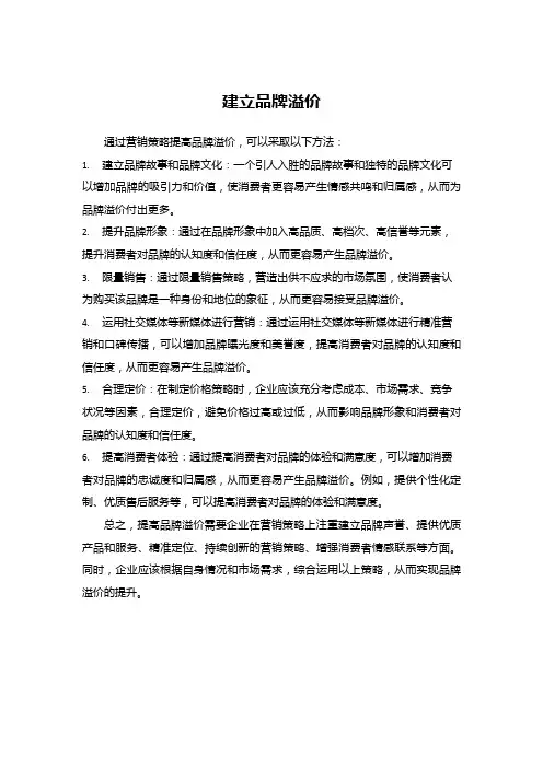 如何通过营销策略提高品牌溢价？
