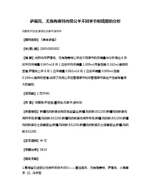 萨福克、无角陶赛特肉用公羊不同季节射精量的分析
