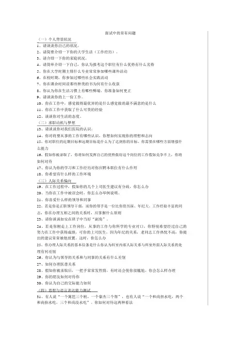 医学生医院面试常见问题