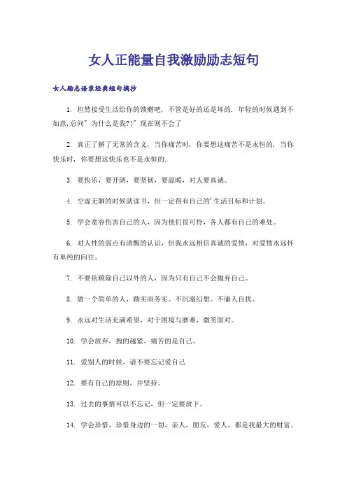 励志_女人正能量自我激励励志短句