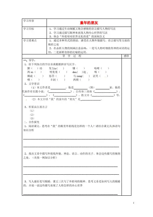 七年级语文下册《第1课 童年的朋友》导学案(无答案)(新版)苏教版