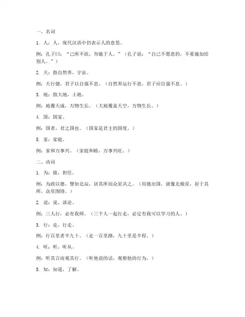 文言文高频词翻译