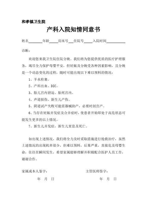 卫生院产科入院知情同意书