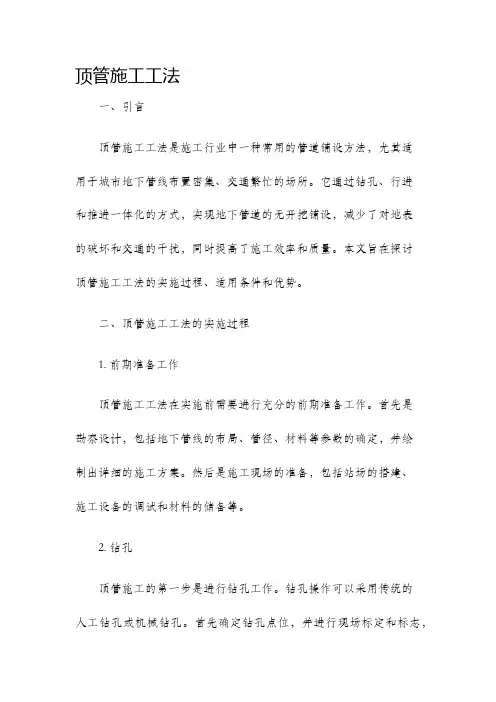 顶管施工工法