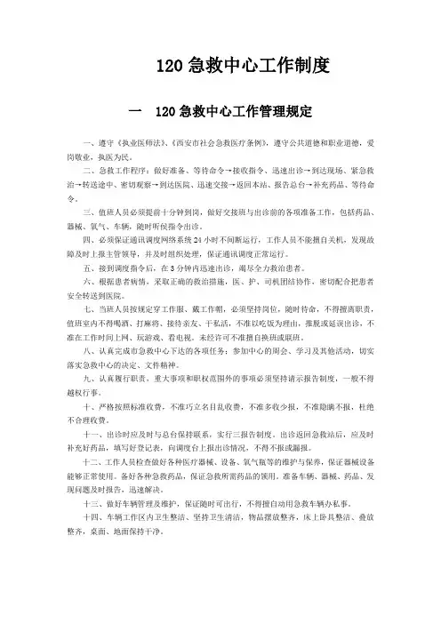 120急救中心工作制度