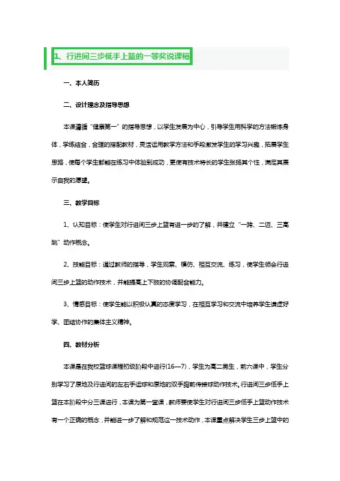 行进间三步低手上篮的一等奖说课稿3篇