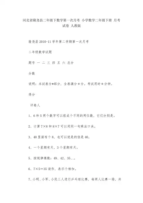河北省隆尧县二年级下数学第一次月考-小学数学二年级下册-月考试卷-人教版---
