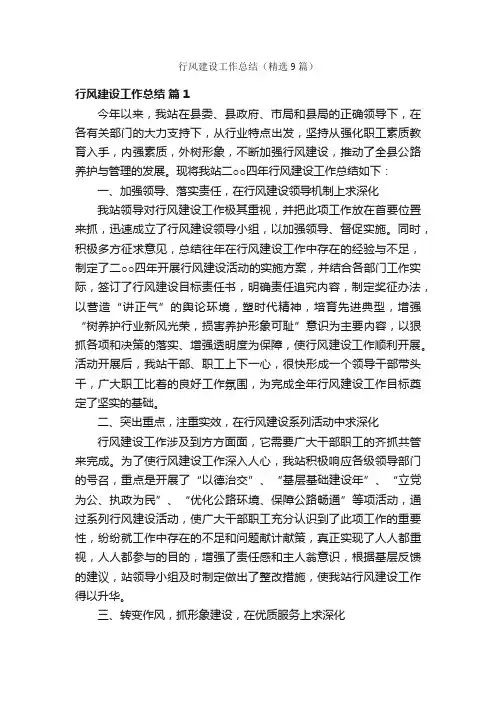 行风建设工作总结（精选9篇）