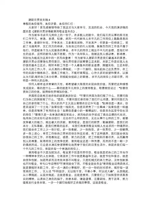 履职尽责发言稿二