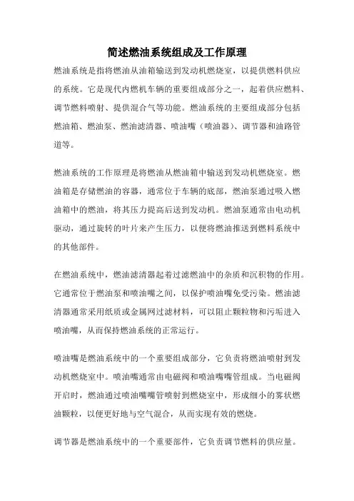 简述燃油系统组成及工作原理