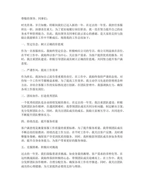 客服班长年终个人工作总结范文