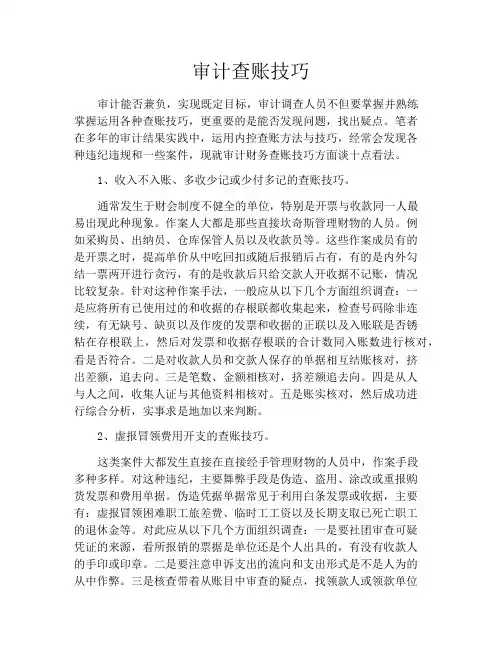 审计查账技巧