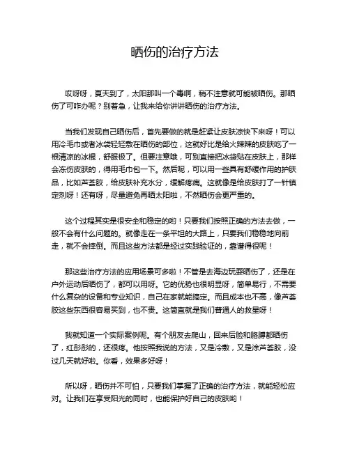 晒伤的治疗方法