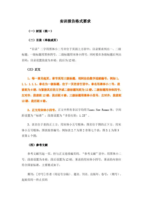 实训报告排版格式要求