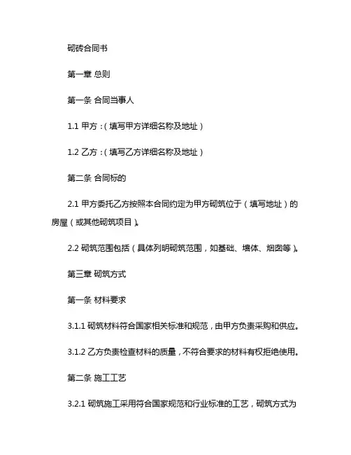 砌砖合同书 (3)