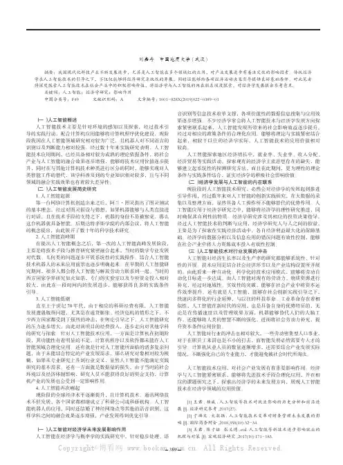 关于人工智能技术对经济学发展的影响分析