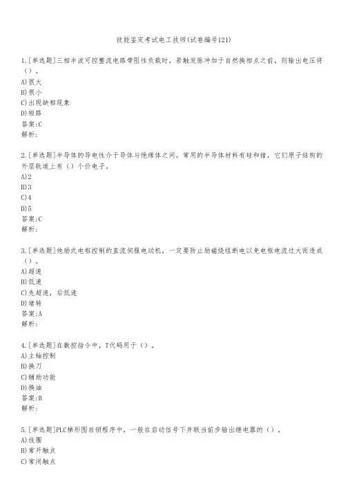技能鉴定考试电工技师(试卷编号121)