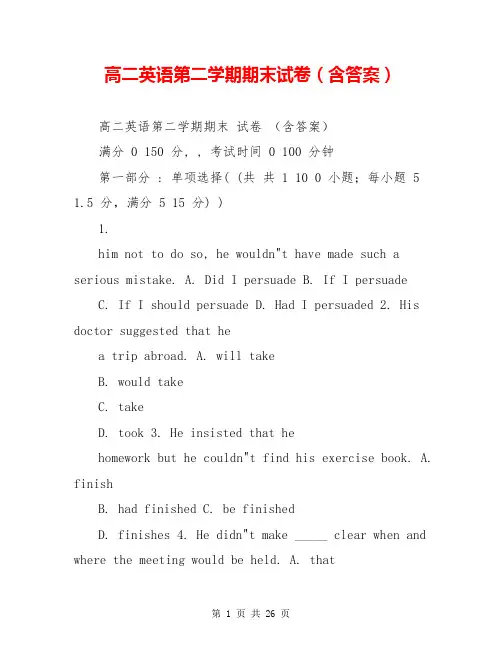 高二英语第二学期期末试卷(含答案)
