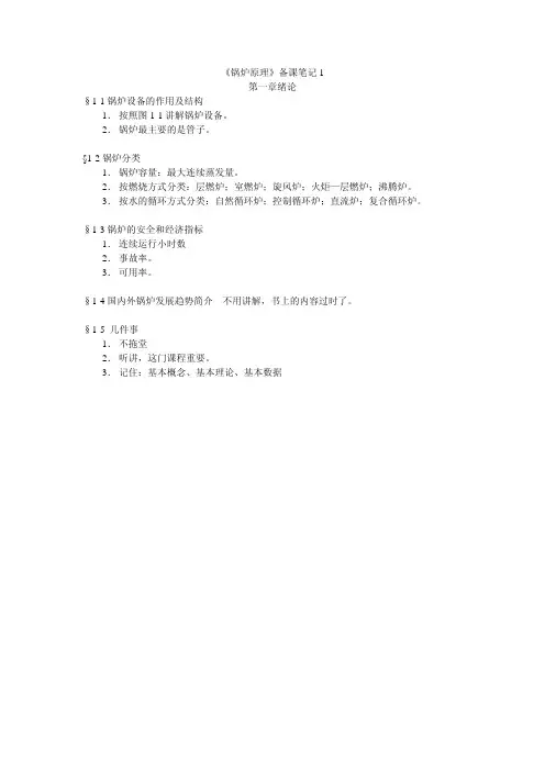 《锅炉原理》笔记