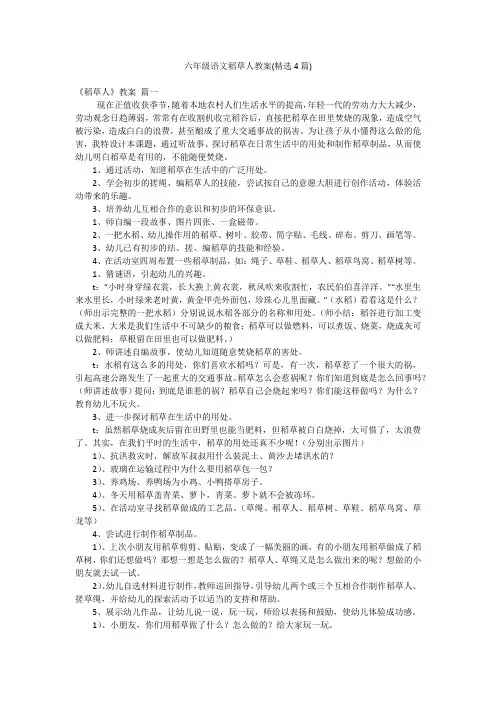 六年级语文稻草人教案(精选4篇)