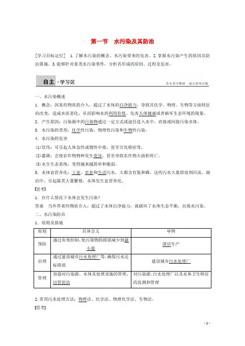 高中地理 第四章 环境污染及其防治 第一节 水污染及其防治同步备课教学案 湘教版选修6