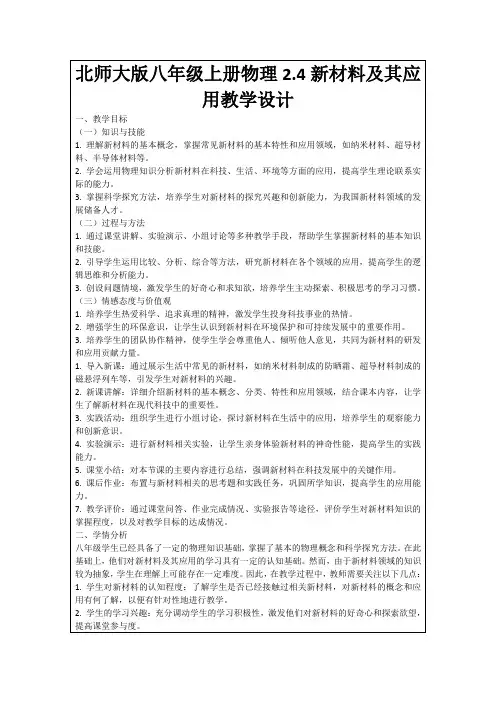 北师大版八年级上册物理2