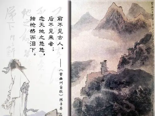 “唐诗之祖”——陈子昂