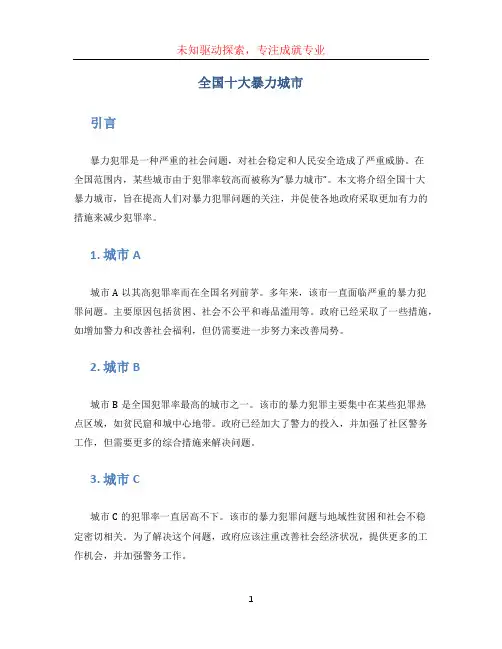 全国十大暴力城市