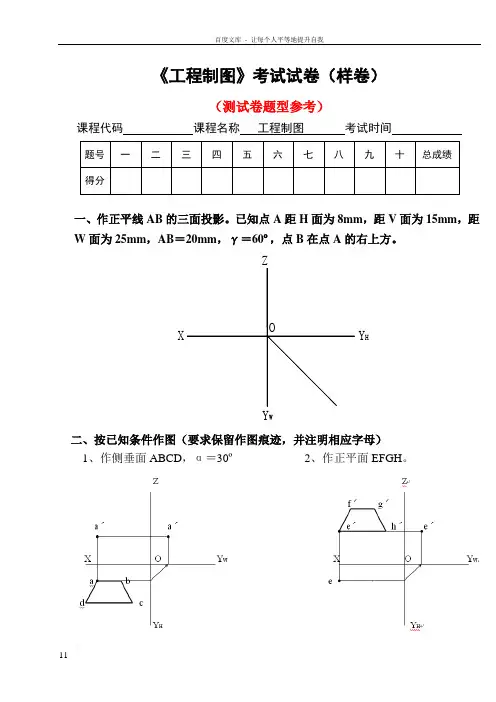 工程制图期末试题