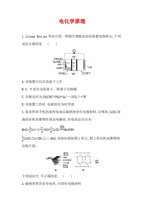 高考化学二轮复习电化学原理专题卷