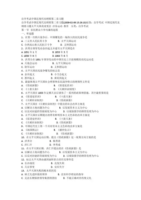 自学考试中国近现代史纲要第二章习题