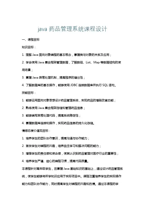 java药品管理系统课程设计