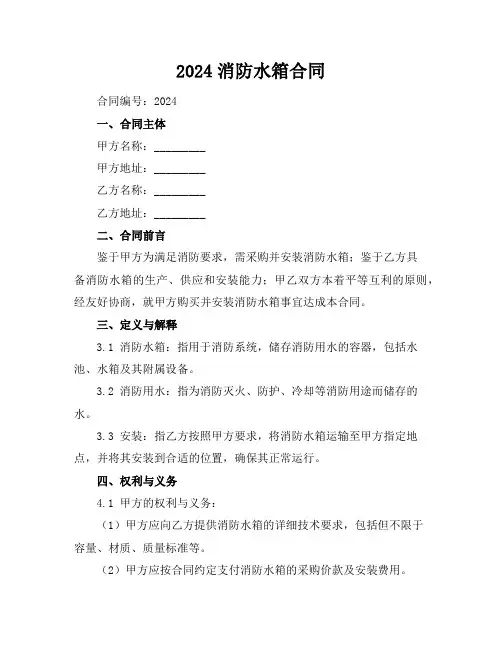 2024消防水箱合同