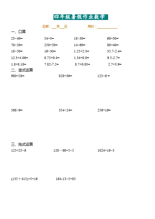 小学四年级数学口算+竖式+脱式计算大全