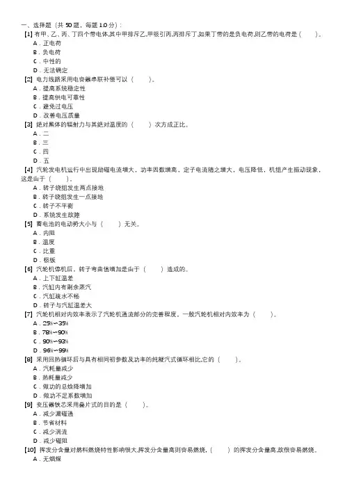 集控值班员职业技能试卷(226)
