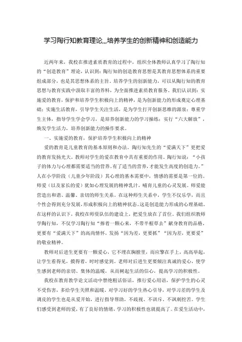 学习陶行知教育理论,,,培养学生的创新精神和创造能力