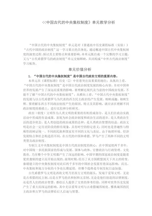 中国古代的中央集权制度