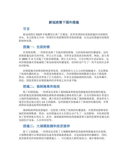 新冠疫情下国外措施