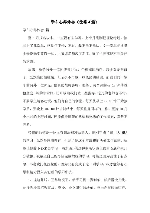 学车心得体会(优秀4篇)