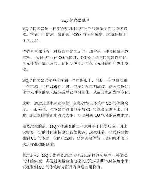 mq7传感器原理