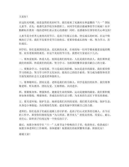 儿童节领导慰问发言稿