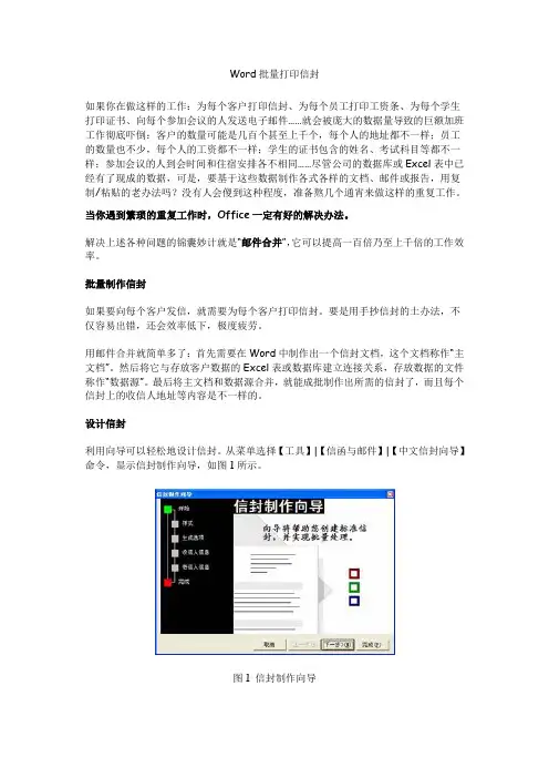 Word批量打印信封