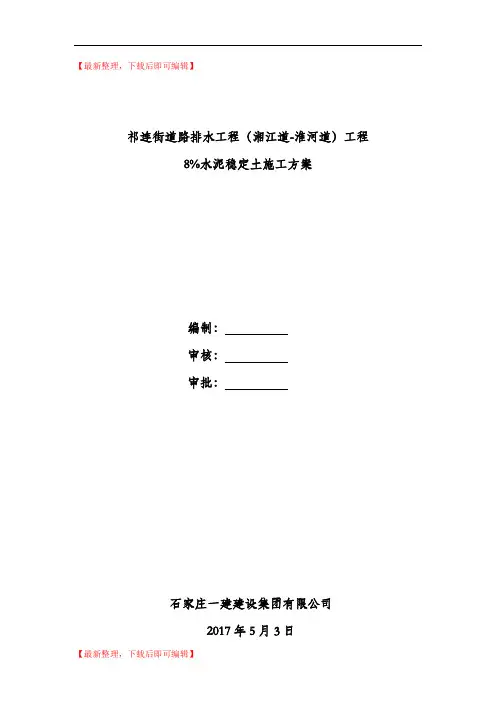 路拌法水泥稳定土底基层施工方案(完整资料).doc